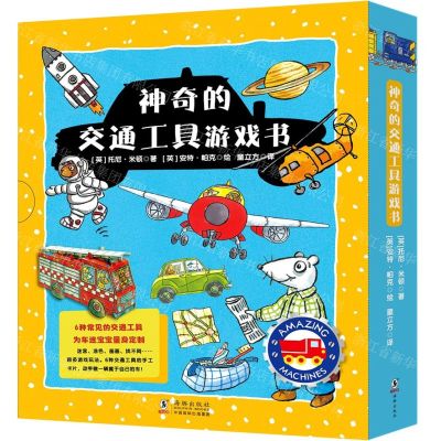 [N]神奇的交通工具游戏书(共6册)-9787511050342