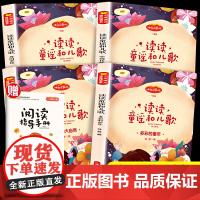 读读童谣和儿歌 快乐读书吧一年级阅读课外书读小学生注音版带拼音的故事书1上下册读经典书目外国文化儿童读物与儿歌