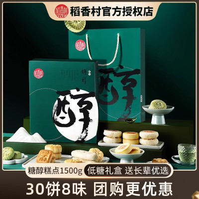 稻香村糕点礼盒1500g装糖醇糕点老年人食品老式传统中式点心特产送长辈