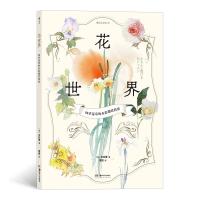 音像花世界:四季花草的水彩描绘技法(日)中村爱著
