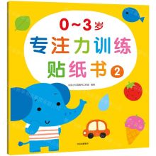 [N]0-3岁专注力训练贴纸书(2)-9787521742862