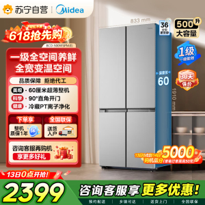 [自营]美的冰箱 钛钢灰十字对开门冰箱 BCD-500WSPM(E) 500升 1级能效自动除霜智能变频速冷速冻