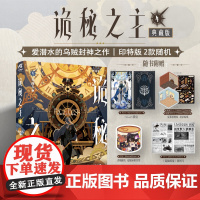 诡秘之主4 无面人上(典藏版,印特签2款随机)爱潜水的乌贼著 蒸汽朋克+克苏鲁奇幻文学小说