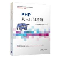 正版新书]PHP从入门到精通/千锋教育高教产品研发部千锋教育高教