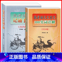高考语文记诵手册+文言文300实词详解 语文 [正版]上海市高考语文文言文300实词详解 上海卷 高中文言古文实词虚词