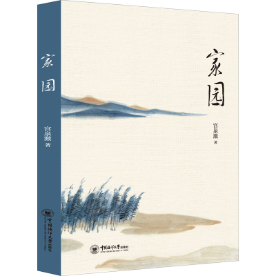 醉染图书家园9787567024755