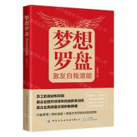 [N]梦想罗盘(激发自我潜能)-9787522905730