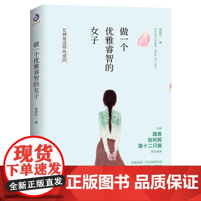 做一个优雅睿智的女子(像奥黛丽?赫本、赵雅芝一样内外兼修)