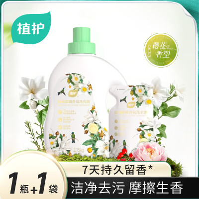 植护-除菌除螨香氛洗衣液(樱花香型) 2.15kg*1瓶+500g*1袋
