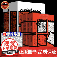 新版柏杨送给孩子的资治通鉴全8册孩子读得懂的资治通鉴初中生小学生三四五六年级课外阅读中国通史知识文学哲学综合素养作文素材