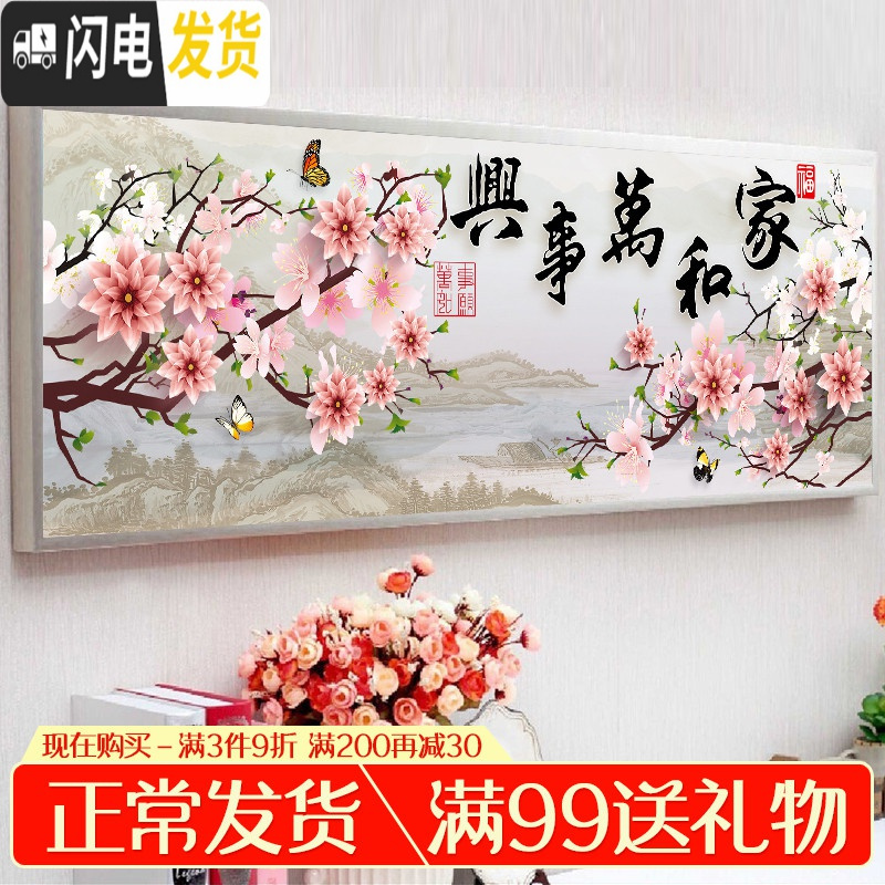 三维工匠十字绣2019新款绣绣客厅5d家和万事兴贴满砖自己手 [满钻+异形AB钻]120X45[加钻30送九头点钻笔]