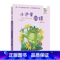 小巴掌童话 [正版]小巴掌童话 百年百部精选注音书
