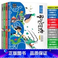 [四册]哪咤闹海+曹冲称象+大闹天宫+小蝌蚪找妈妈 [正版]曹冲称象哪吒闹海大闹天宫小蝌蚪找妈妈人民邮电出版社注音版一年