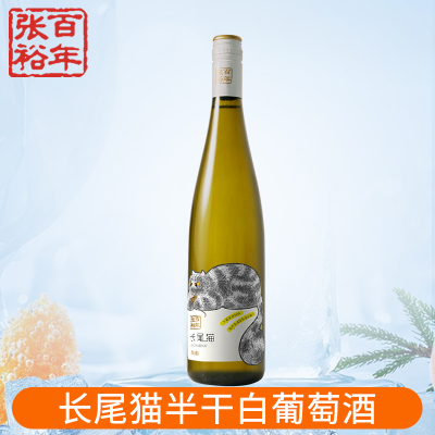 [张裕官方授权]红酒长尾猫果香长相思半干白葡萄酒单支装750ml