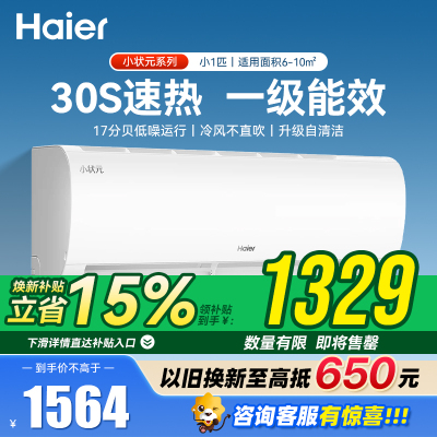 海尔空调小1匹 新1级能效 节能省电 自清洁 防直吹 健康舒适KFR-22GW/01PAA81U1家用空调套机