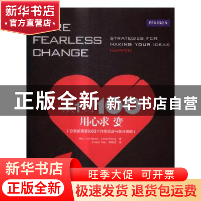 正版 从1到100,用心求变:你我都需要的63个持续改进与提升策略