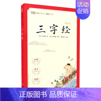 9.三字经 [正版]完整无删减版蜗牛国学馆有声版小学生一二三年级千字文千家诗论语笠翁对韵弟子规三字经宋词唐诗三百首国学启