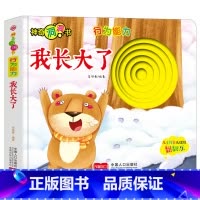 [行为能力]我长大了 [正版]宝宝好习惯养成绘本0到3岁 宝宝绘本2岁适合阅读1-3岁儿童读物启蒙书籍 早教婴儿洞洞书翻