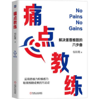 音像痛点教练倪彩霞著