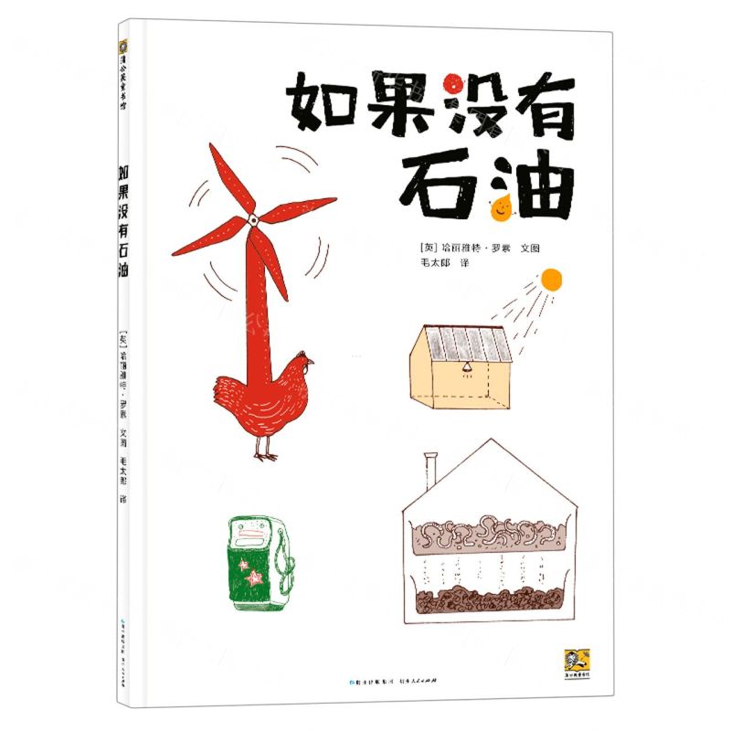 [N]如果没有石油(精)-9787221167187