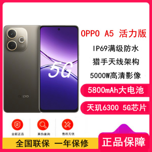 [全新]OPPO A5 活力版 琥珀黑 8GB+256GB 天玑6300 5G芯 5800mAh大电池 45W快充 5G手机