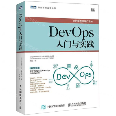 [M]DevOps入门与实践/图灵程序设计丛书-9787115512567