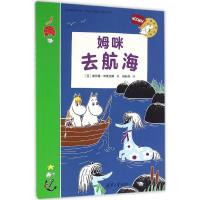 正版新书]姆咪游戏书?姆咪去航海帕伊薇·阿莱纽斯9787302430797