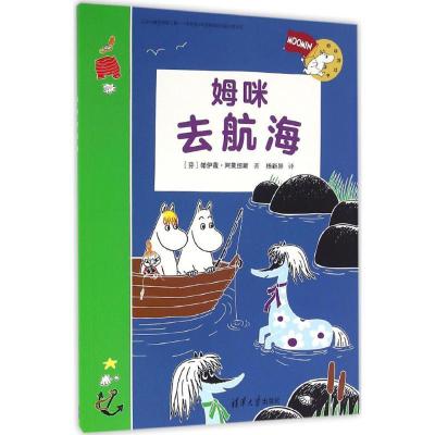 正版新书]姆咪游戏书?姆咪去航海帕伊薇·阿莱纽斯9787302430797
