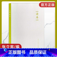 读库2302 [正版]读库2302 张立宪主编 2023年读库系列丛书中国当代文学作品综合集 DK2301 纪实文学非虚