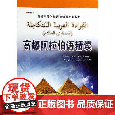 阿拉伯语精读