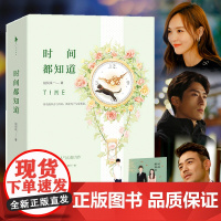 时间都知道随侯珠 著 著作WX