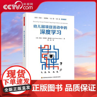 [央视网]幼儿园项目活动中的深度学习 中国轻工业出版社 WX