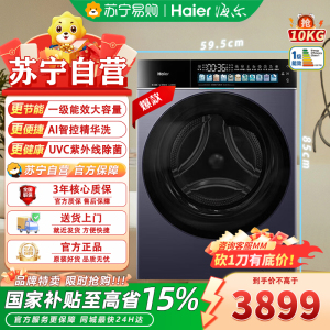 海尔XQG100-BLEU78A7U1 天悦A7滚筒洗衣机10公斤精华洗超薄全嵌家用全自动变频智能投放 晶彩大屏 晶釉蓝