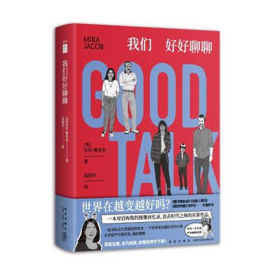 正版新书]我们好好聊聊[美]米拉·雅各布9787513356152
