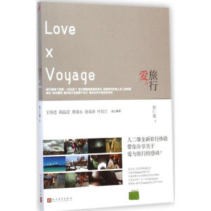[M]爱·旅行-9787020096596
