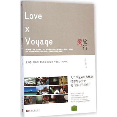 [M]爱·旅行-9787020096596