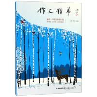 正版新书]作文精华(福州一中优秀习作选第15辑2018-2019学年)
