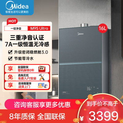 美的燃气热水器 一级降噪16升家用天然气增压零冷水JSQ30-M9S Ultra 无冷感下置风机M9S Ultra安睡