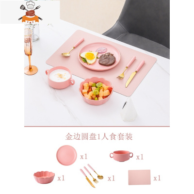 西餐餐具刀叉勺套装金边轻奢全套吃牛排的盘子北欧网红ins风 敬平 [粉色金边圆款]1人套装[5件套]轻奢304刀叉