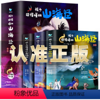 [正版]全集全套 山海经小学生版 彩绘版画集原著儿童版 四年级课外书读白话文 孩子读的懂山海经 全译插画国学经典书籍必