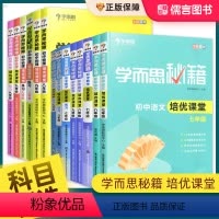 2本 物理 八年级培优课堂+培优课堂练习 初中通用 [正版]秘籍初中培优课堂练习数学物理化学七八九年级上下册 初中789