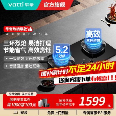 华帝(vatti)燃气灶5.2kW猛火灶家用嵌入式底座可调节免扩孔易清洁烟灶联动灶具i10309L天然气