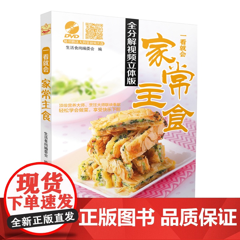 面点书籍大全一看就会家常主食大容量DVD光盘全分解视频立体版营养师烹饪师联袂奉献贴心的家常菜新手教学