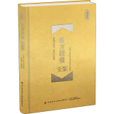 格言联璧全鉴 珍藏版