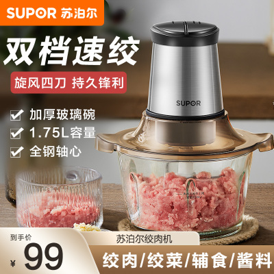 苏泊尔(SUPOR)绞肉机家用电动不锈钢多功能料理机绞馅机碎肉机切菜机搅拌机JR05S