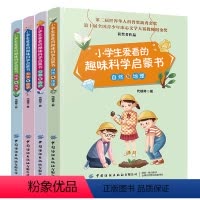 小学生爱看的趣味科学启蒙书 [正版]套装全4册小学生爱看的趣味科学启蒙书 天文与数学+自然与地理+灾难与防护+地球与海洋