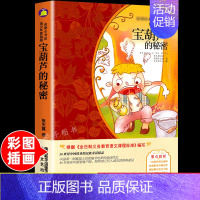 [正版]宝葫芦的秘密小学生二三四五六年级上册下册学期阅读课外书必的书籍经典书目儿童文学童话故事快乐读书吧世界名著博凯文化