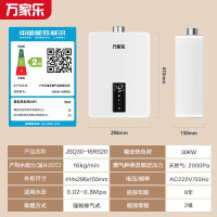 [新品]万家乐 16升A3纸小尺寸大水量智能恒温家用热水器 APP智控燃气热水器天然气 JSQ30-16RS20
