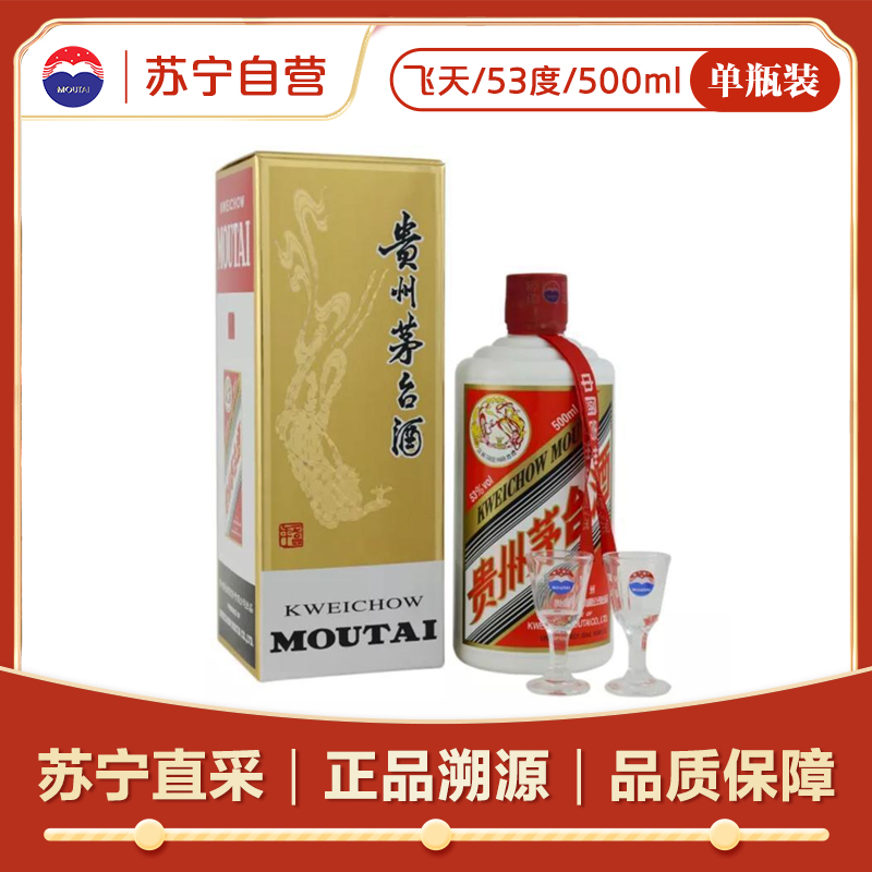 苏宁茅台酒自营旗舰店_苏宁茅台酒自营白酒价格_苏宁茅台酒自营