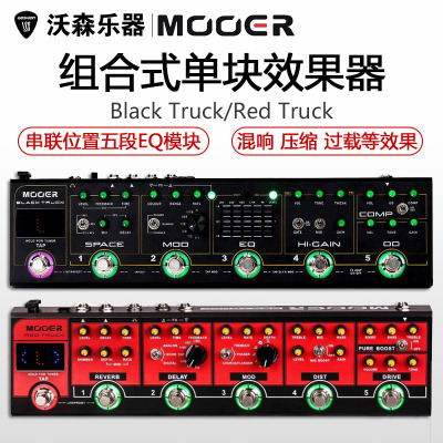 MOOER红黑卡车RedTruck过载失真激励延时混响合唱颤音组合式单乐器配件